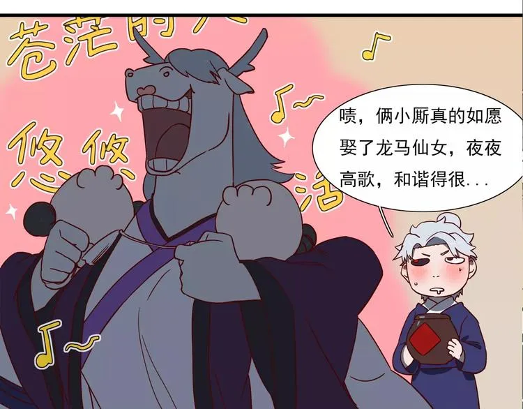 第61话 七仙女 第19页