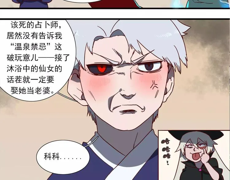 第61话 七仙女 第21页