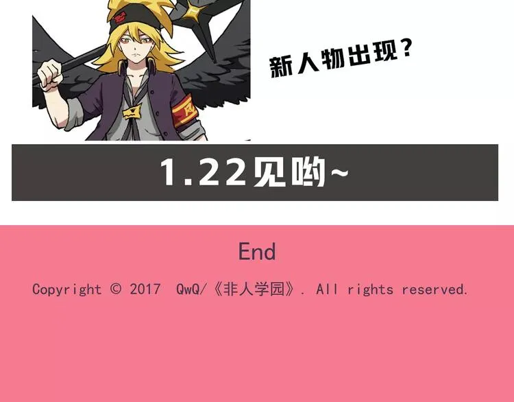 预告：第四季连载预告 第11页