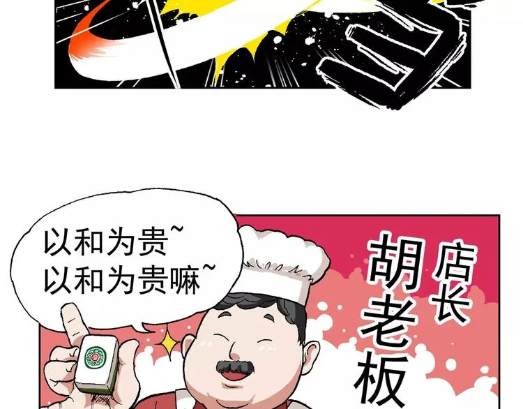 第62话 不打不相识（1） 第14页