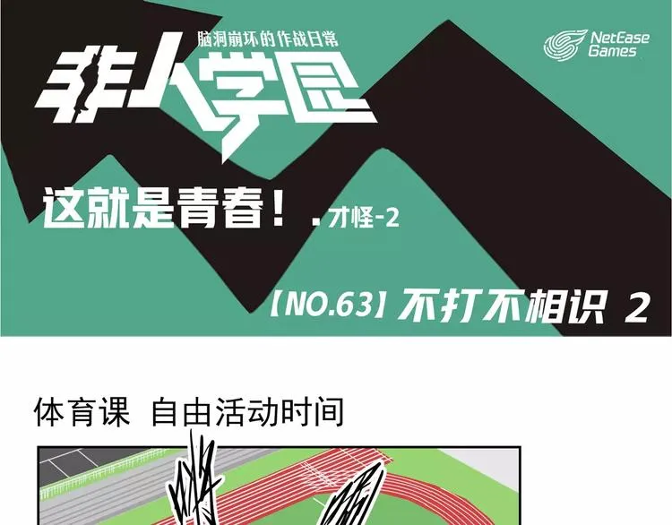 第63话 不打不相识（2） 第1页