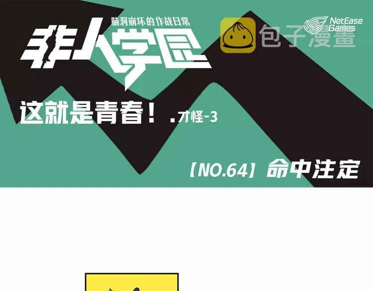 第64话 命中注定 第1页