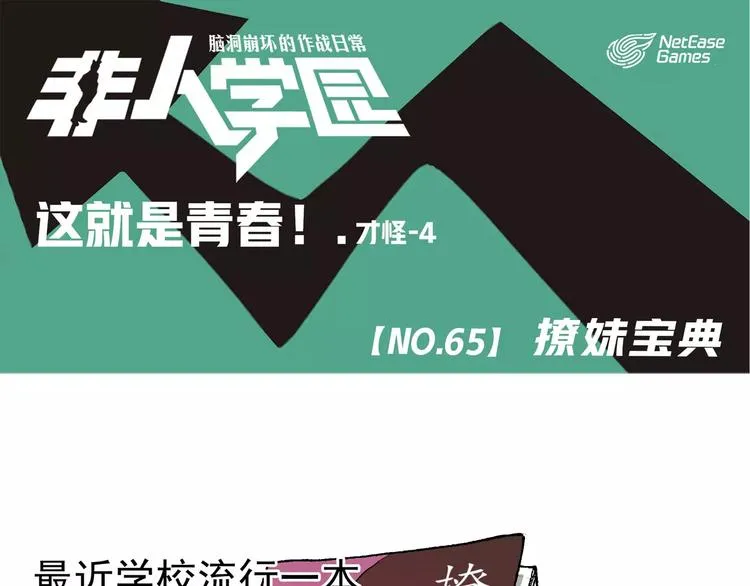 第65话 撩妹宝典 第1页
