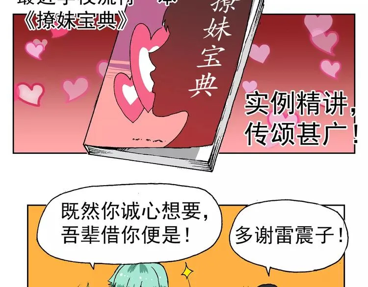 第65话 撩妹宝典 第2页