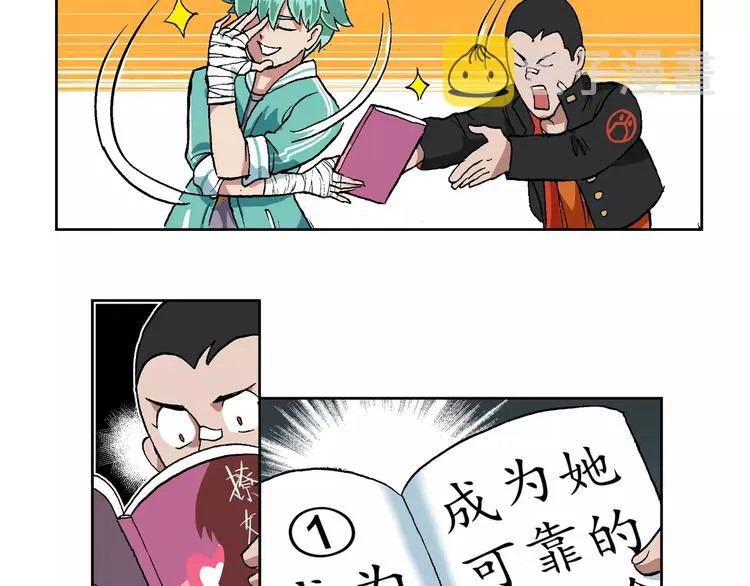 第65话 撩妹宝典 第3页
