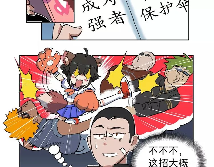 第65话 撩妹宝典 第4页