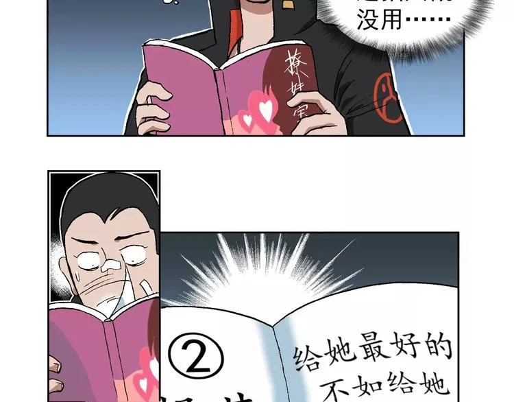 第65话 撩妹宝典 第5页