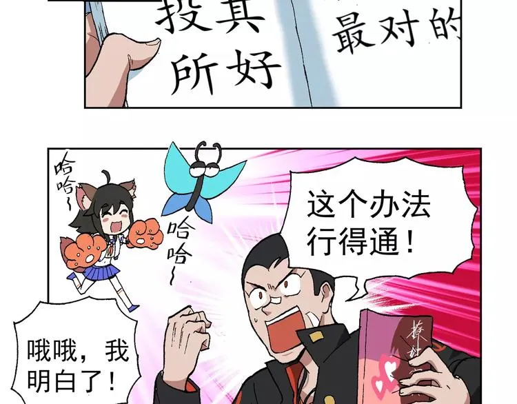 第65话 撩妹宝典 第6页