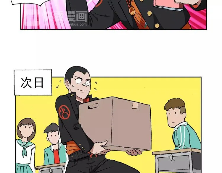 第65话 撩妹宝典 第7页
