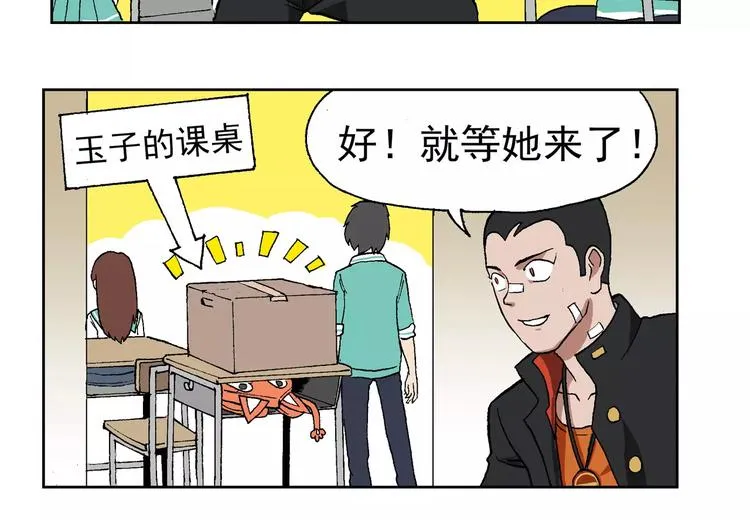第65话 撩妹宝典 第8页