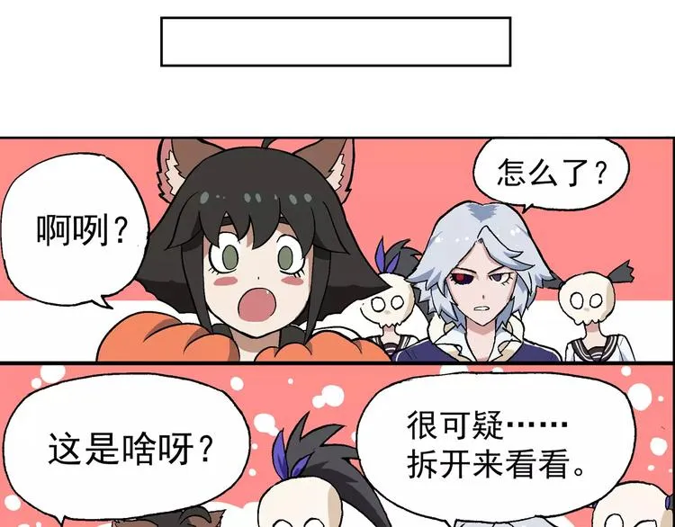 第65话 撩妹宝典 第9页