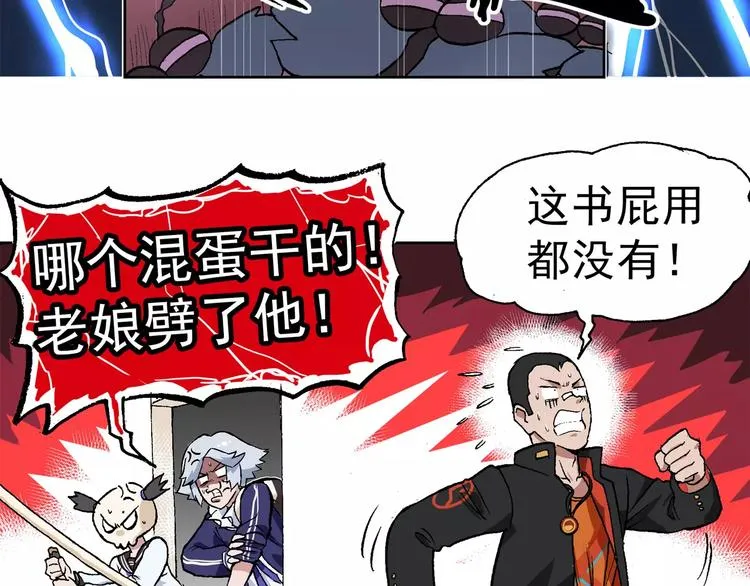 第65话 撩妹宝典 第14页