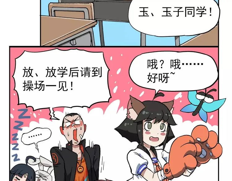 第66话 剑走偏锋① 第2页