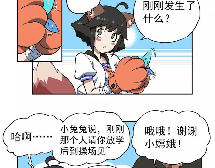 第66话 剑走偏锋① 第4页