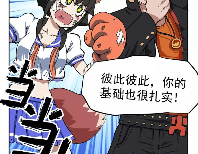 第66话 剑走偏锋① 第17页
