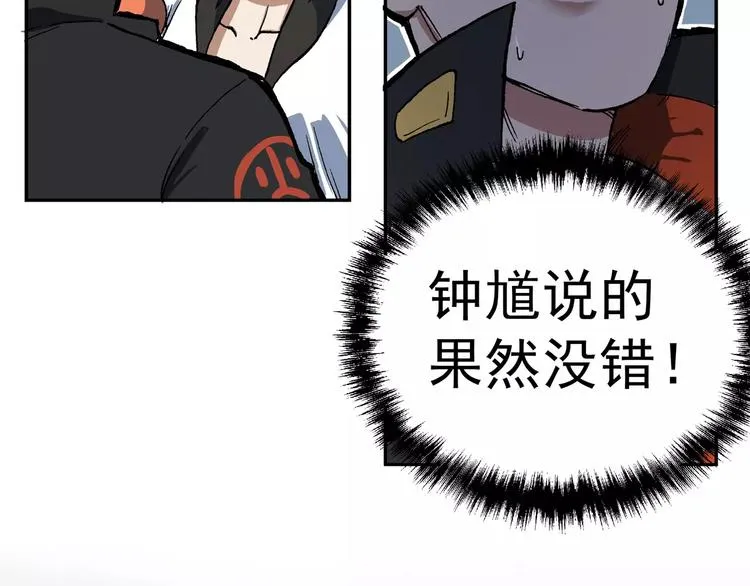 第67话 剑走偏锋② 第3页