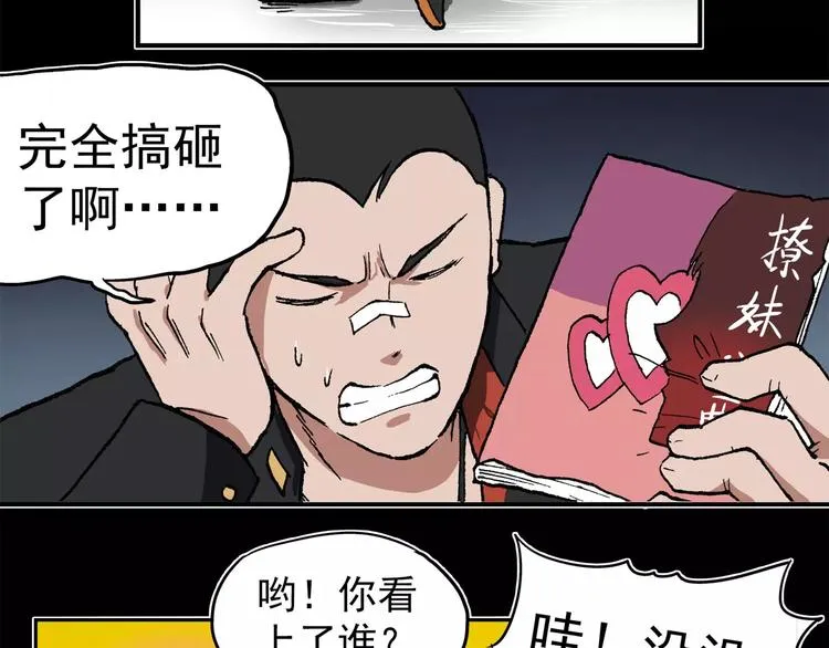 第67话 剑走偏锋② 第6页