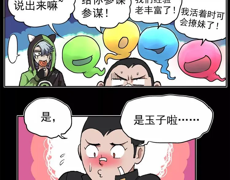 第67话 剑走偏锋② 第8页