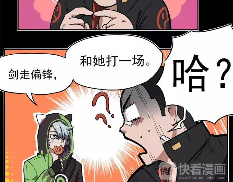 第67话 剑走偏锋② 第9页