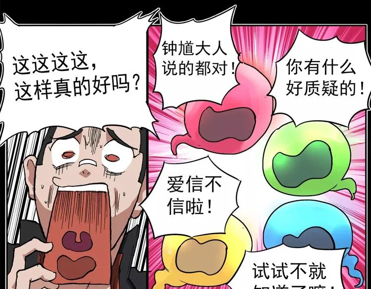 第67话 剑走偏锋② 第12页