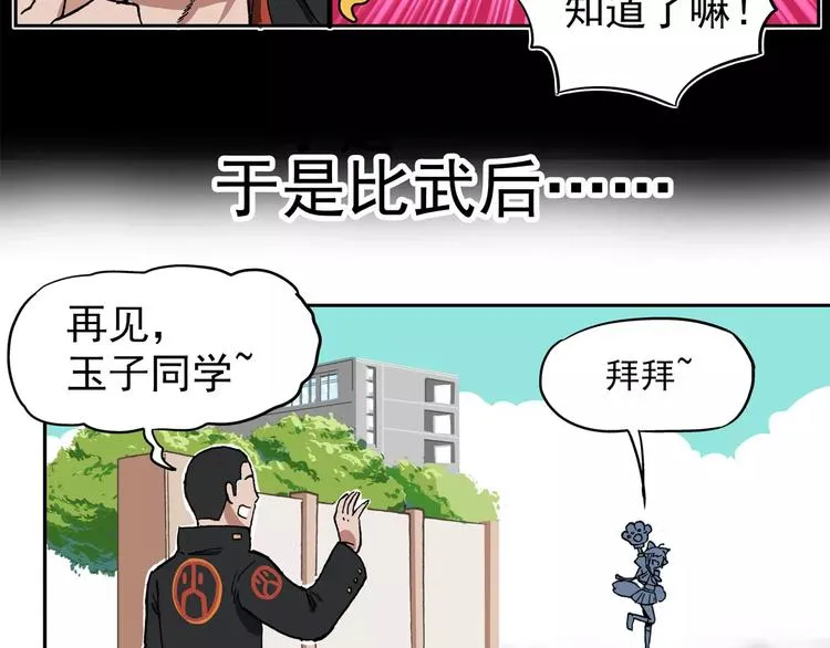 第67话 剑走偏锋② 第13页