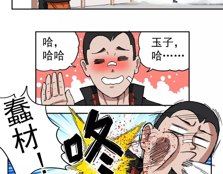 第67话 剑走偏锋② 第14页