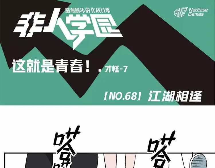 第68话 江湖相逢 第1页