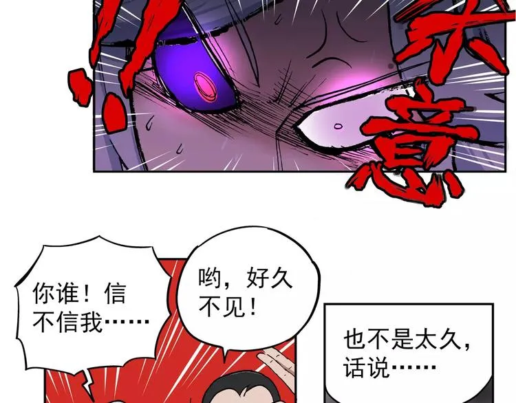 第68话 江湖相逢 第12页