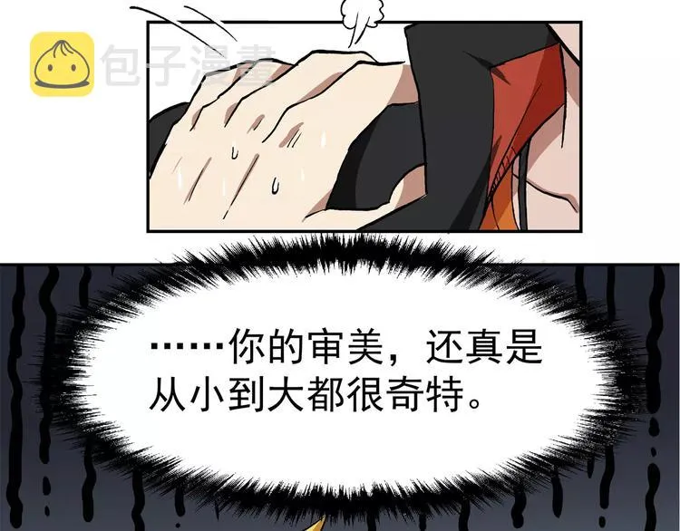 第68话 江湖相逢 第19页