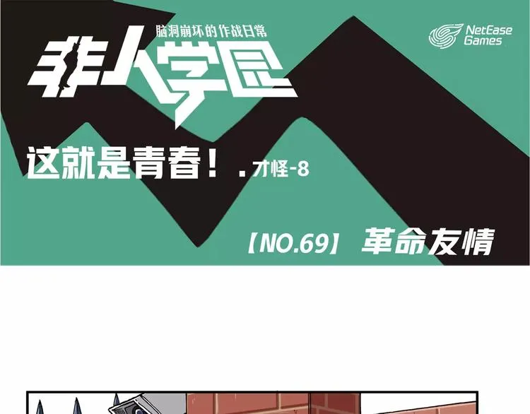 第69话 革命友情 第1页
