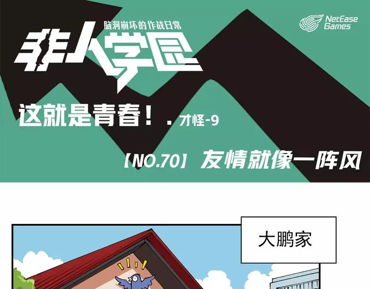 第70话 友情就像一阵风 第1页
