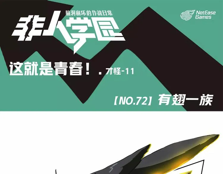 第72话 有翅一族 第1页