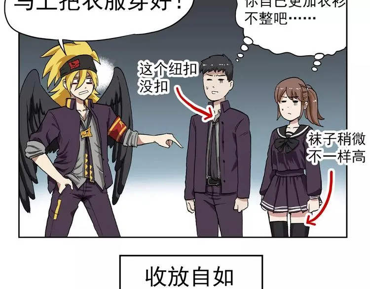 第72话 有翅一族 第4页