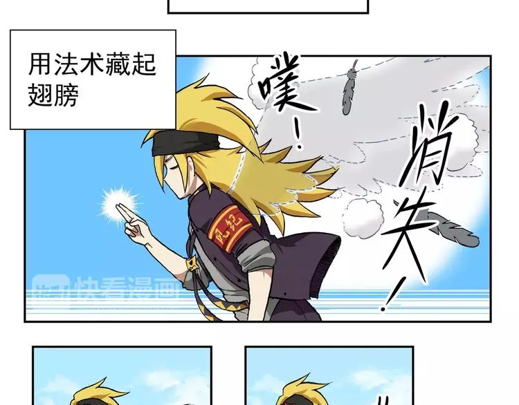 第72话 有翅一族 第5页