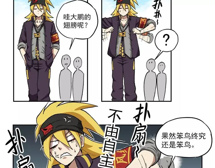 第72话 有翅一族 第6页