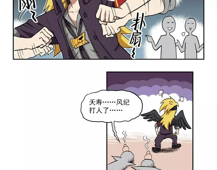 第72话 有翅一族 第7页