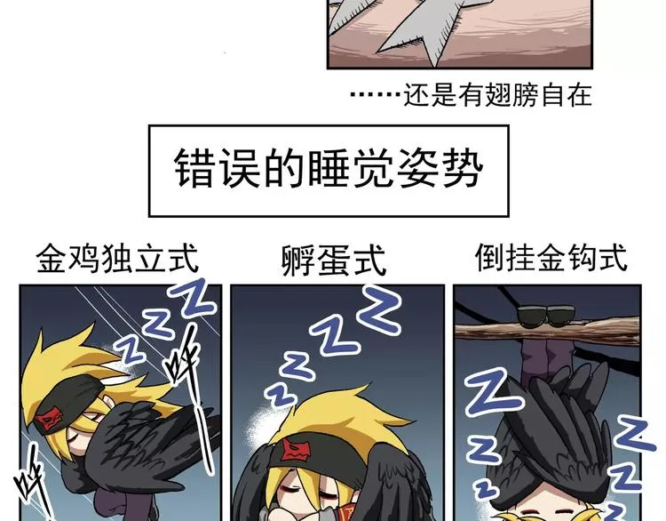 第72话 有翅一族 第8页