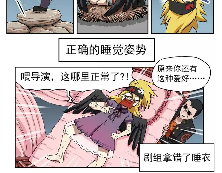 第72话 有翅一族 第9页