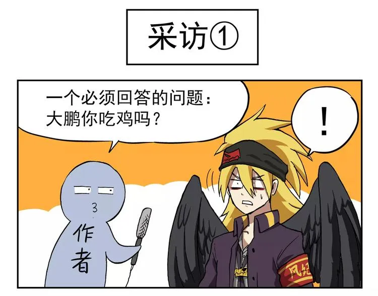 第72话 有翅一族 第11页