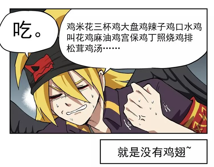 第72话 有翅一族 第12页