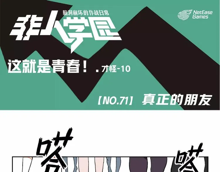 第71话 真正的好朋友 第1页