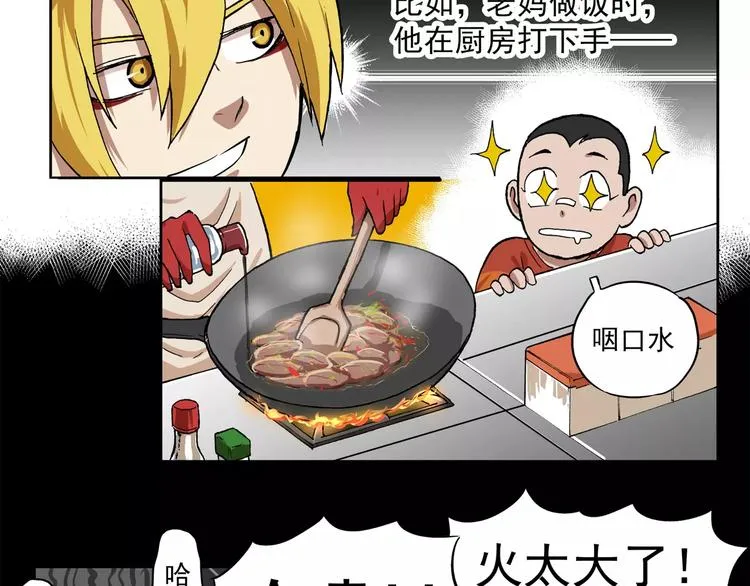 第71话 真正的好朋友 第6页