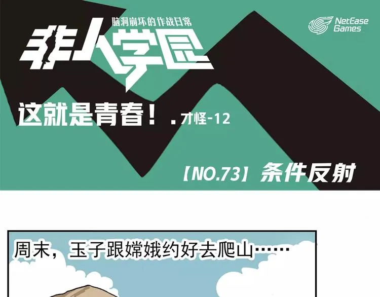 第73话 条件反射 第1页