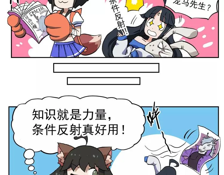 第73话 条件反射 第15页