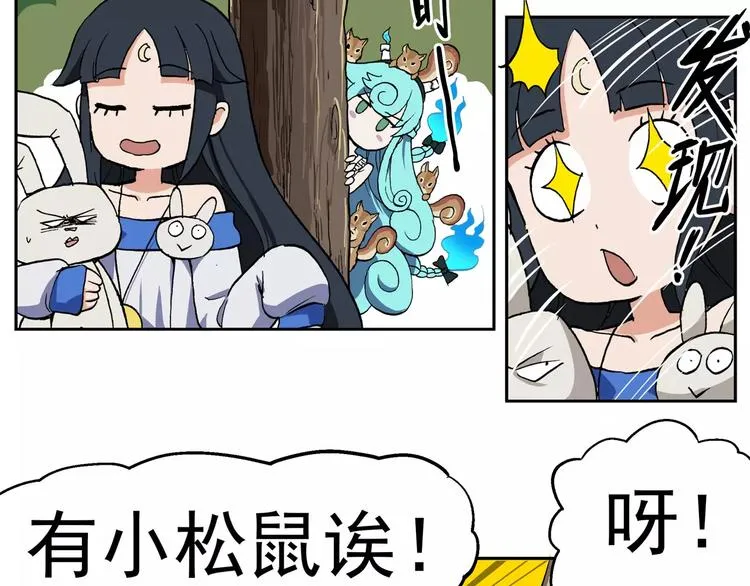 第74话 山里有群小松鼠 第3页