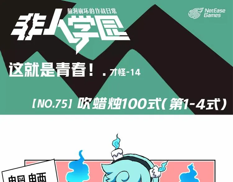 第75话 吹蜡烛100式 第1页
