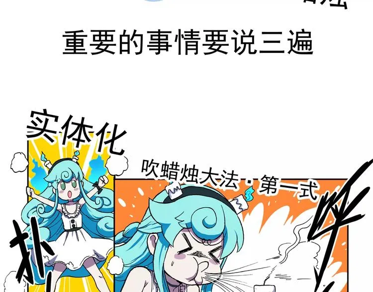第75话 吹蜡烛100式 第3页