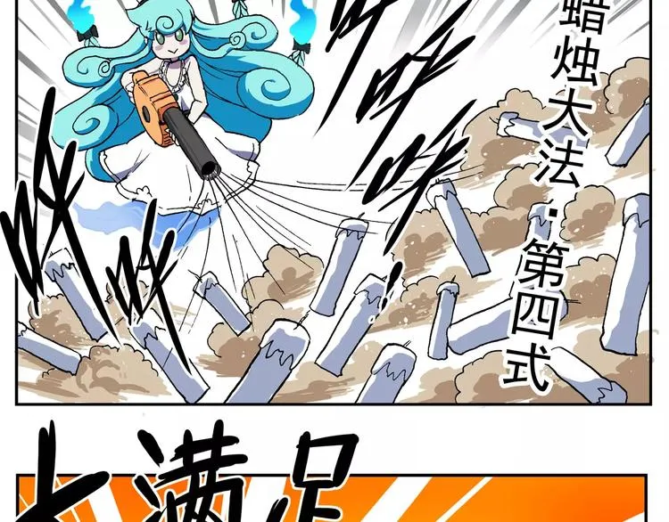 第75话 吹蜡烛100式 第9页