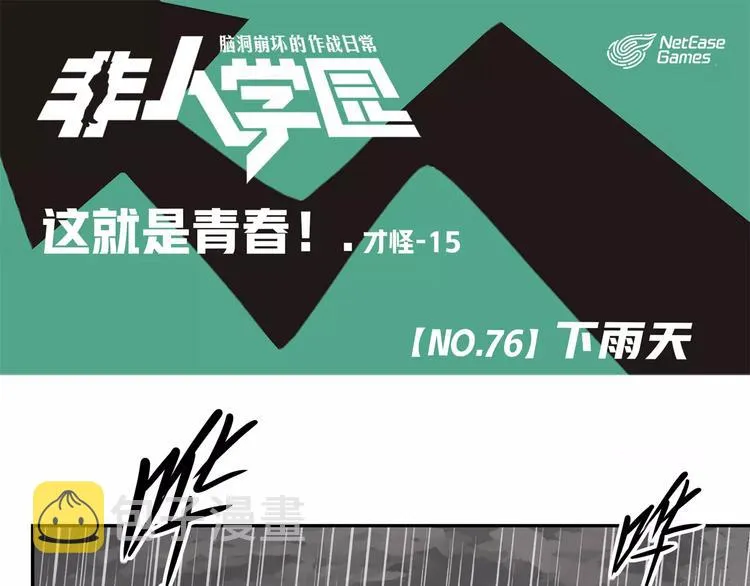 第76话 下雨天 第1页