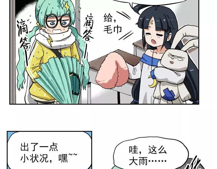 第76话 下雨天 第4页